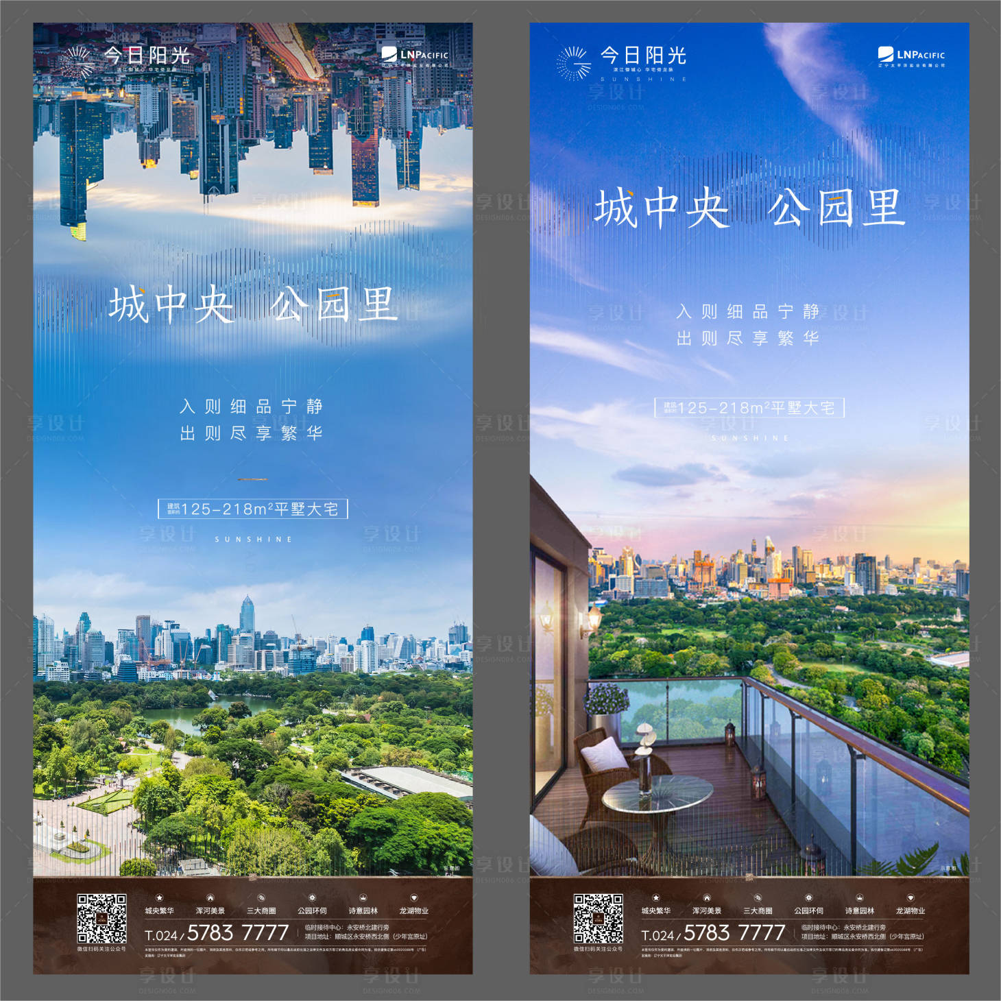 源文件下载【地产城市繁华海报】编号：60400002259079719