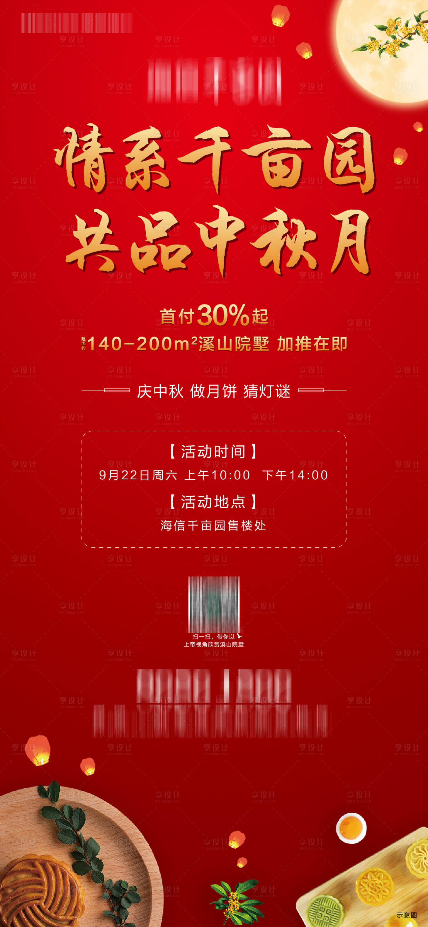 源文件下载【享设计】搜索编号：77720002340757831【地产中秋暖场活动海报】