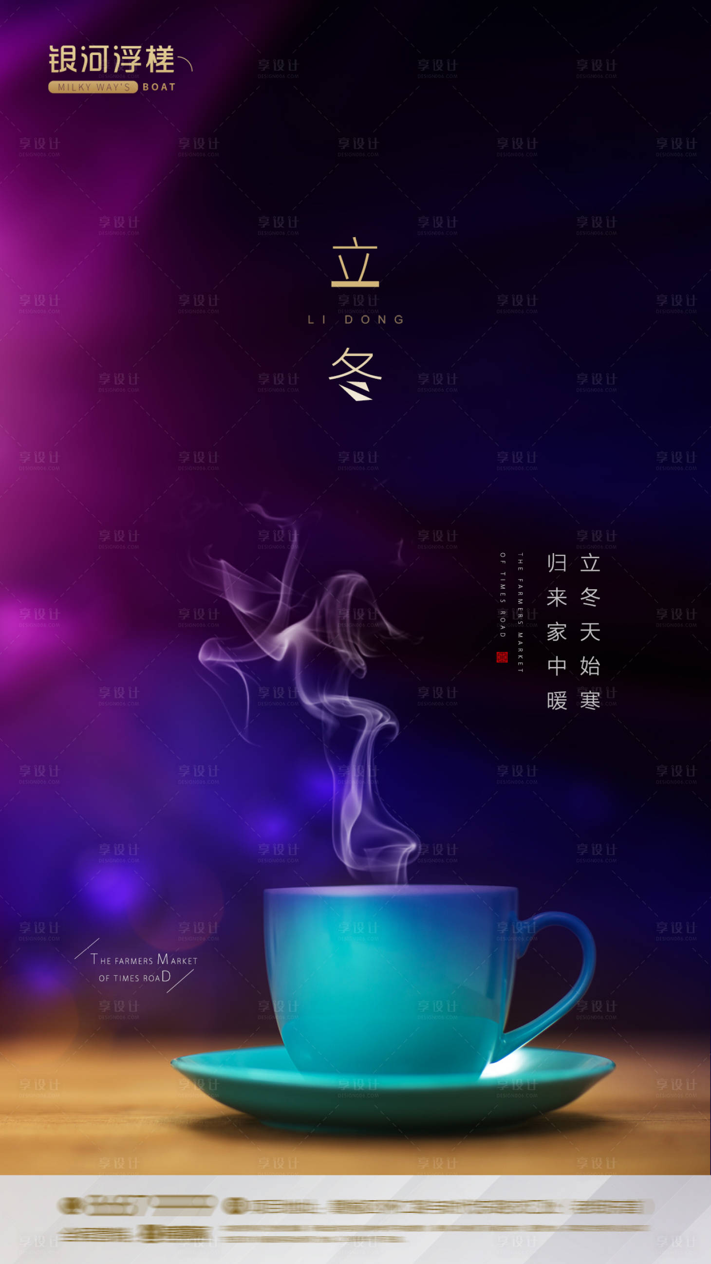 源文件下载【享设计】搜索编号：20510002242655987【房地产立冬节气微信海报】
