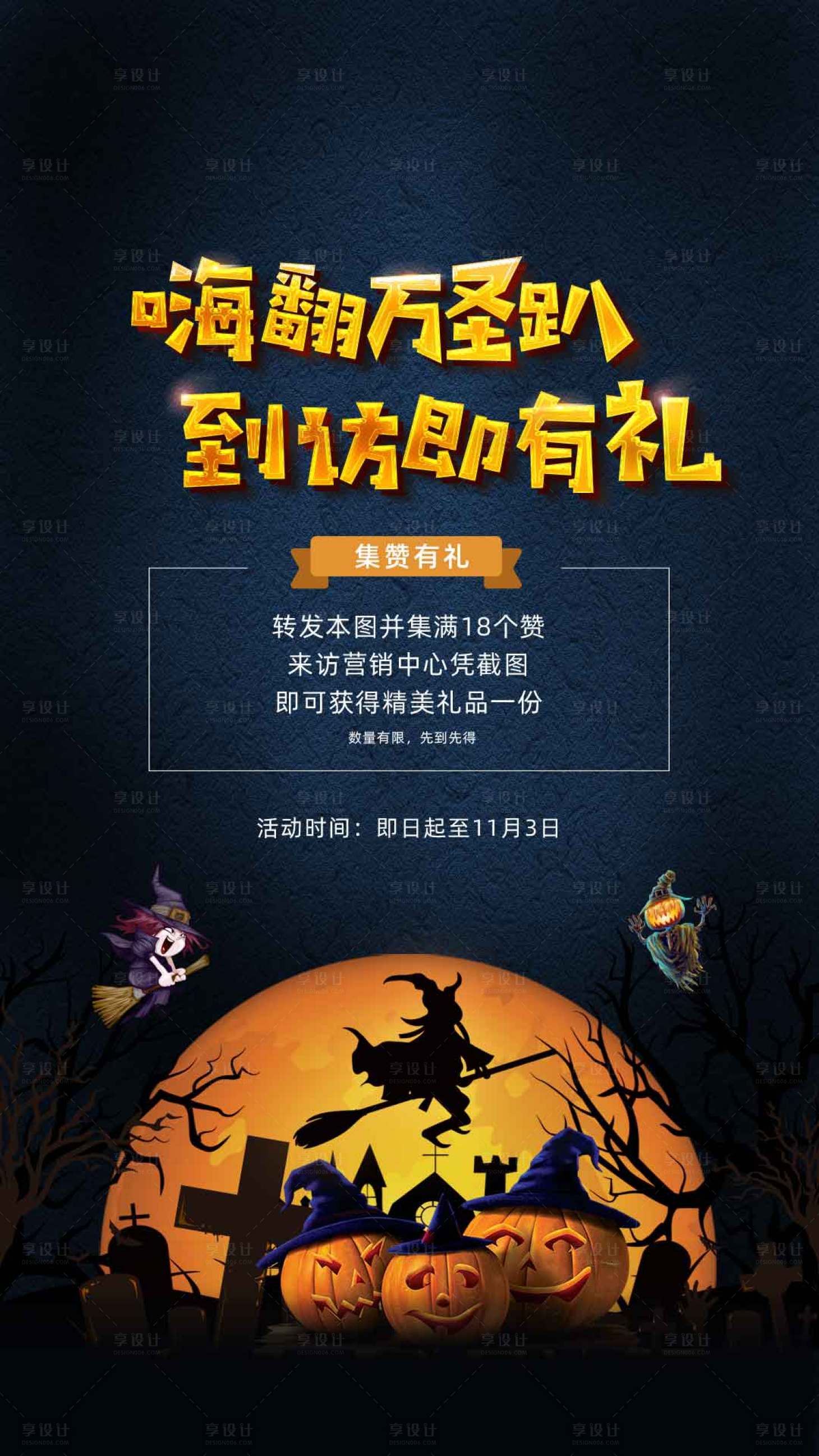 源文件下载【享设计】搜索编号：62940002347815267【万圣节】
