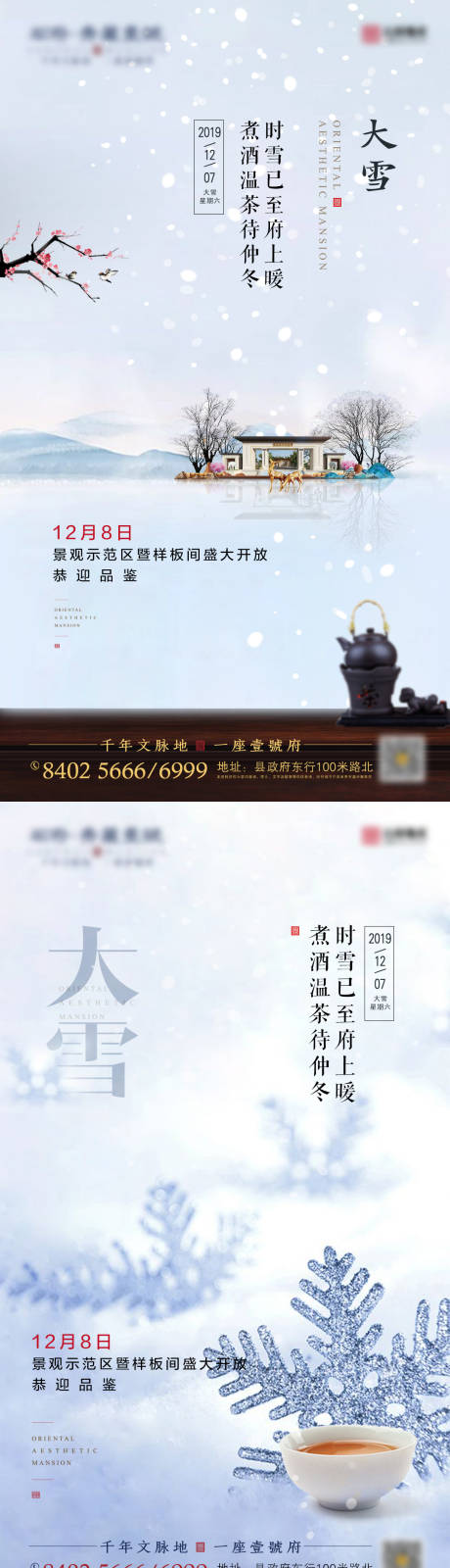 源文件下载【地产大雪节气海报系列】编号：20201013142544403