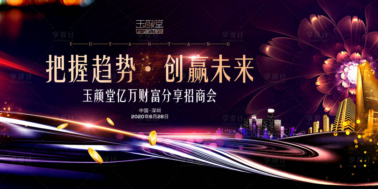 源文件下载【享设计】搜索编号：93080002152446191【整形招商活动背景板】
