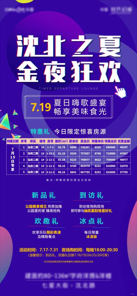源文件下载【活动海报2】编号：39960002321674686