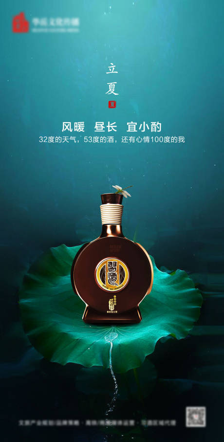 源文件下载【二十四节气之立夏海报】编号：35630002401773497