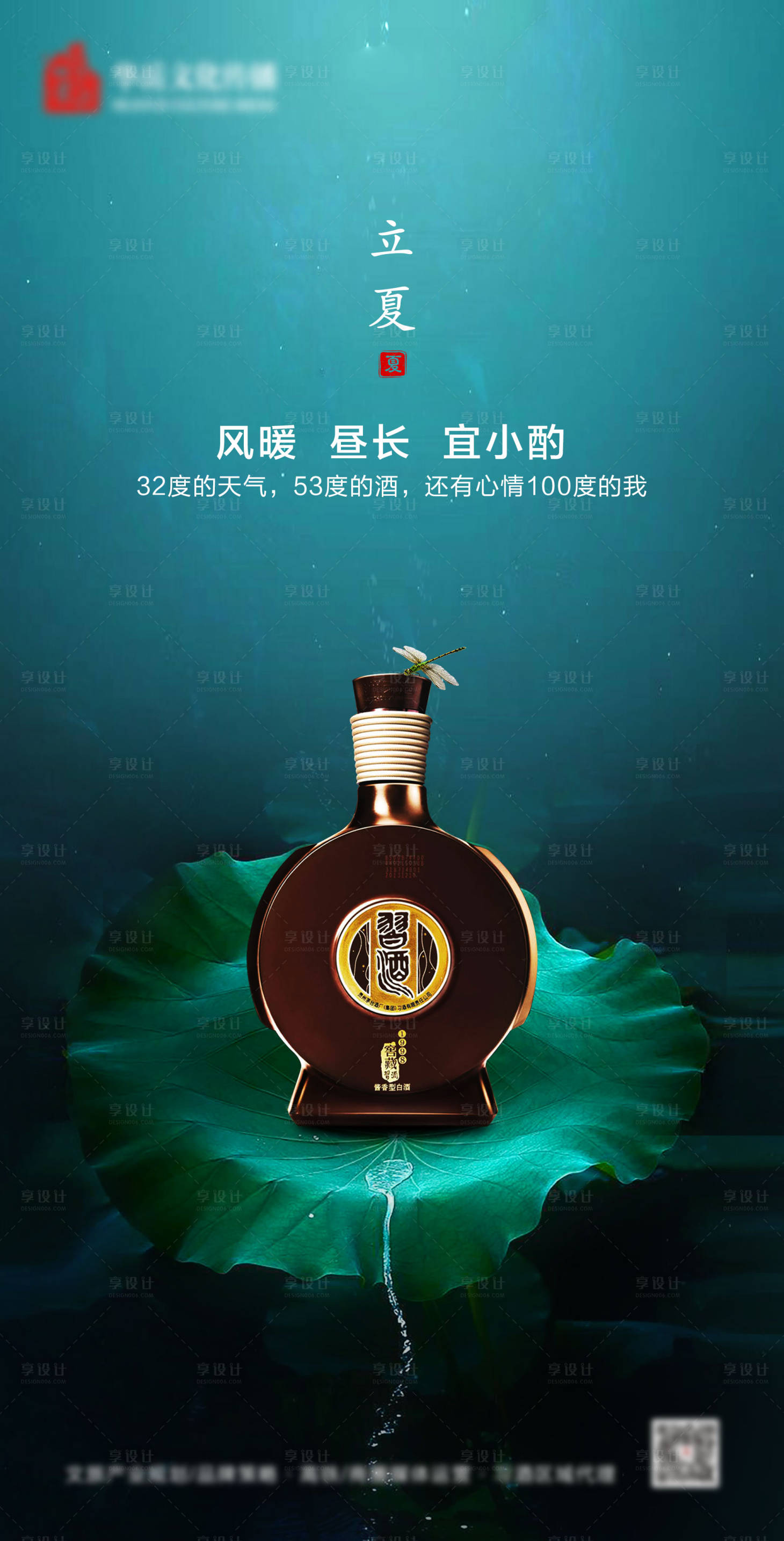 源文件下载【享设计】搜索编号：35630002401773497【二十四节气之立夏海报】