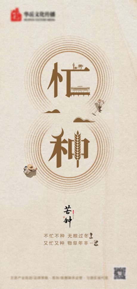 源文件下载【芒种 二十四节气 传统节日 节气稿 】编号：48630002402046610