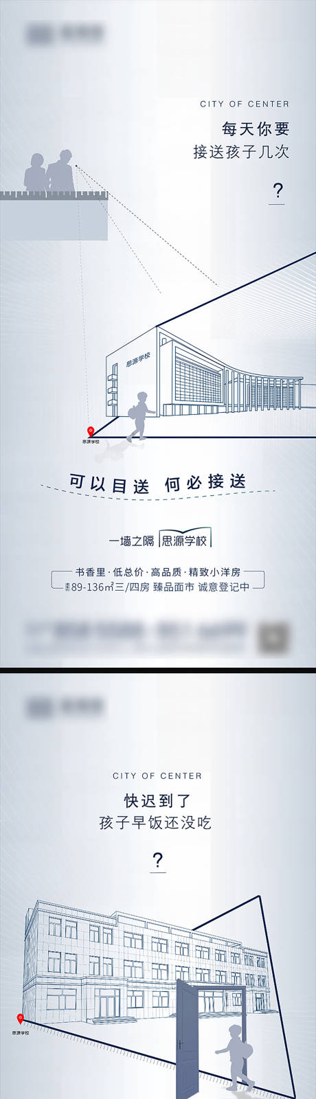源文件下载【地产学校价值点海报】编号：80660002417386473