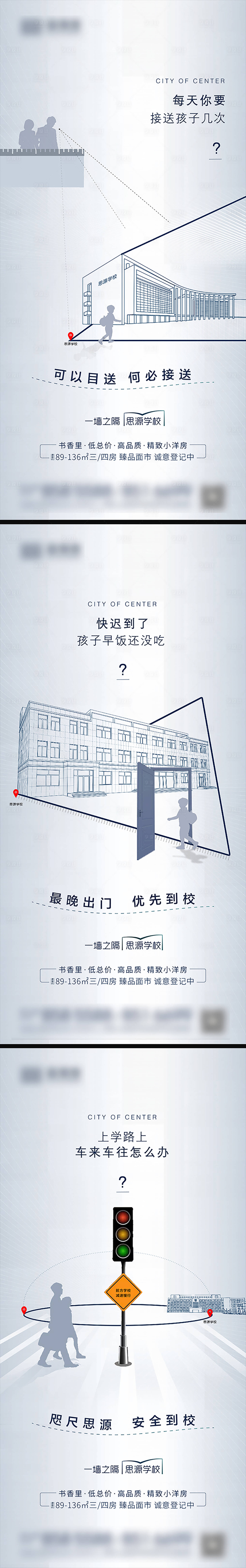 源文件下載【享設(shè)計】搜索編號：80660002417386473【地產(chǎn)學(xué)校價值點海報】