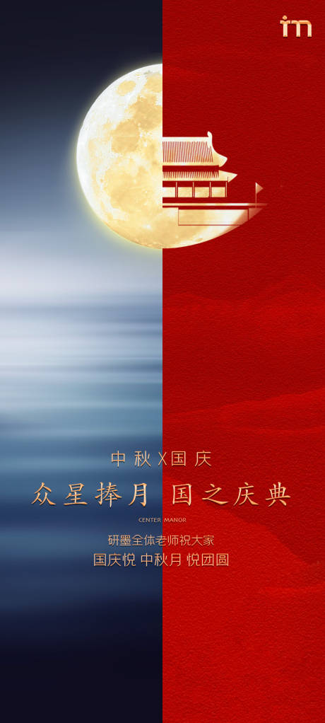编号：20201012092556180【享设计】源文件下载-中秋国庆庆祝海报