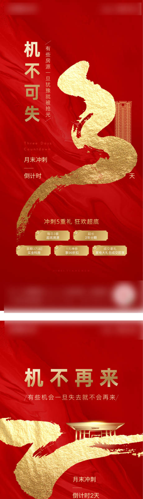 源文件下载【房地产倒计时红金海报】编号：41440002244038759