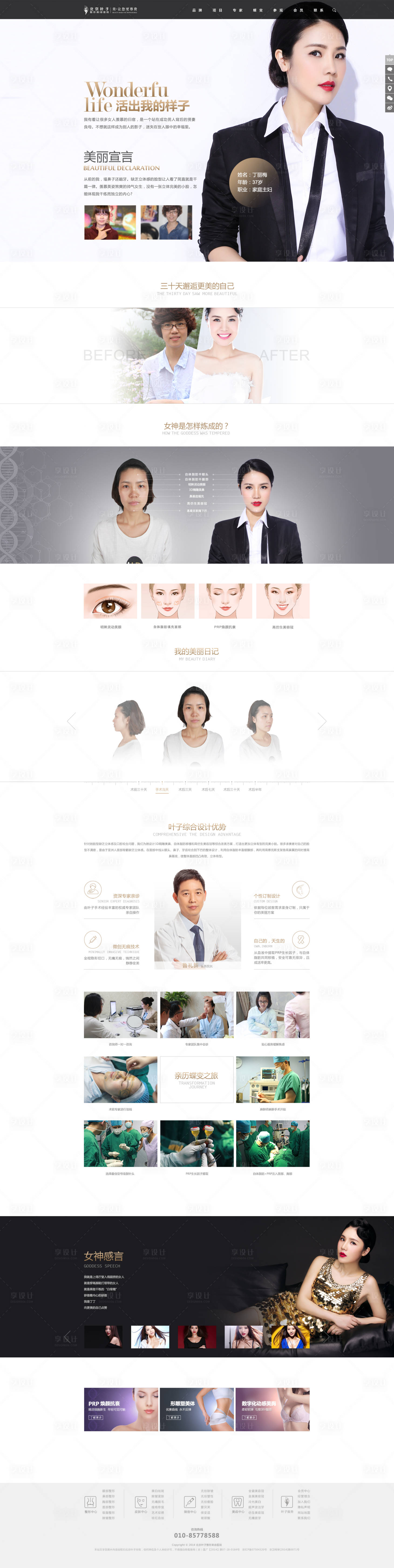 源文件下载【享设计】搜索编号：96690002416218112【真人秀网页设计专题】