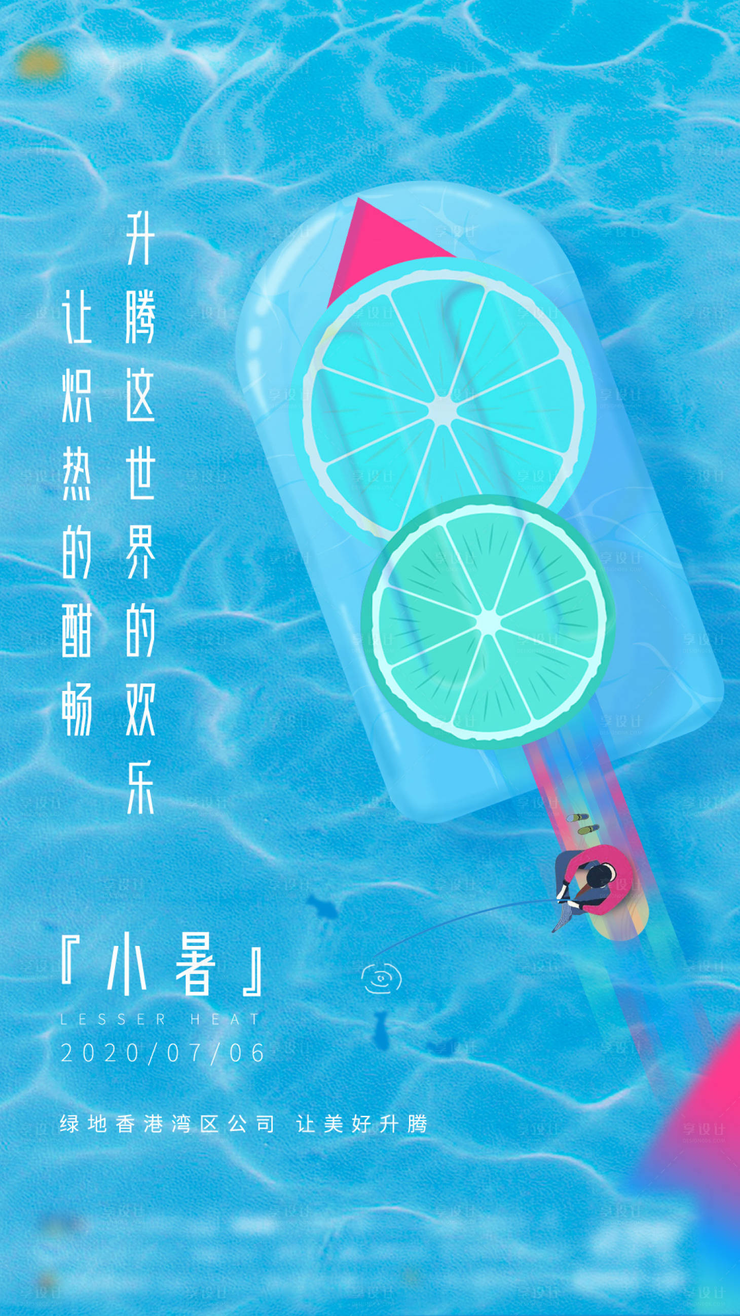 源文件下載【享設計】搜索編號：51910002418505823【夏日插畫小暑節氣海報】