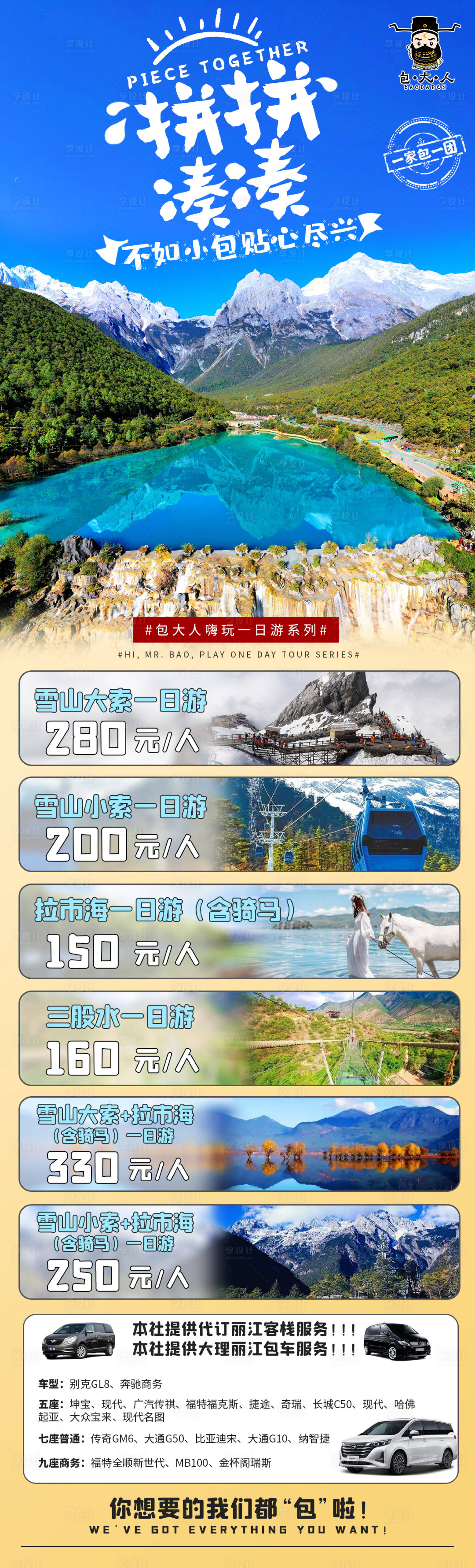 源文件下载【享设计】搜索编号：66270002362418094【拼拼凑凑】