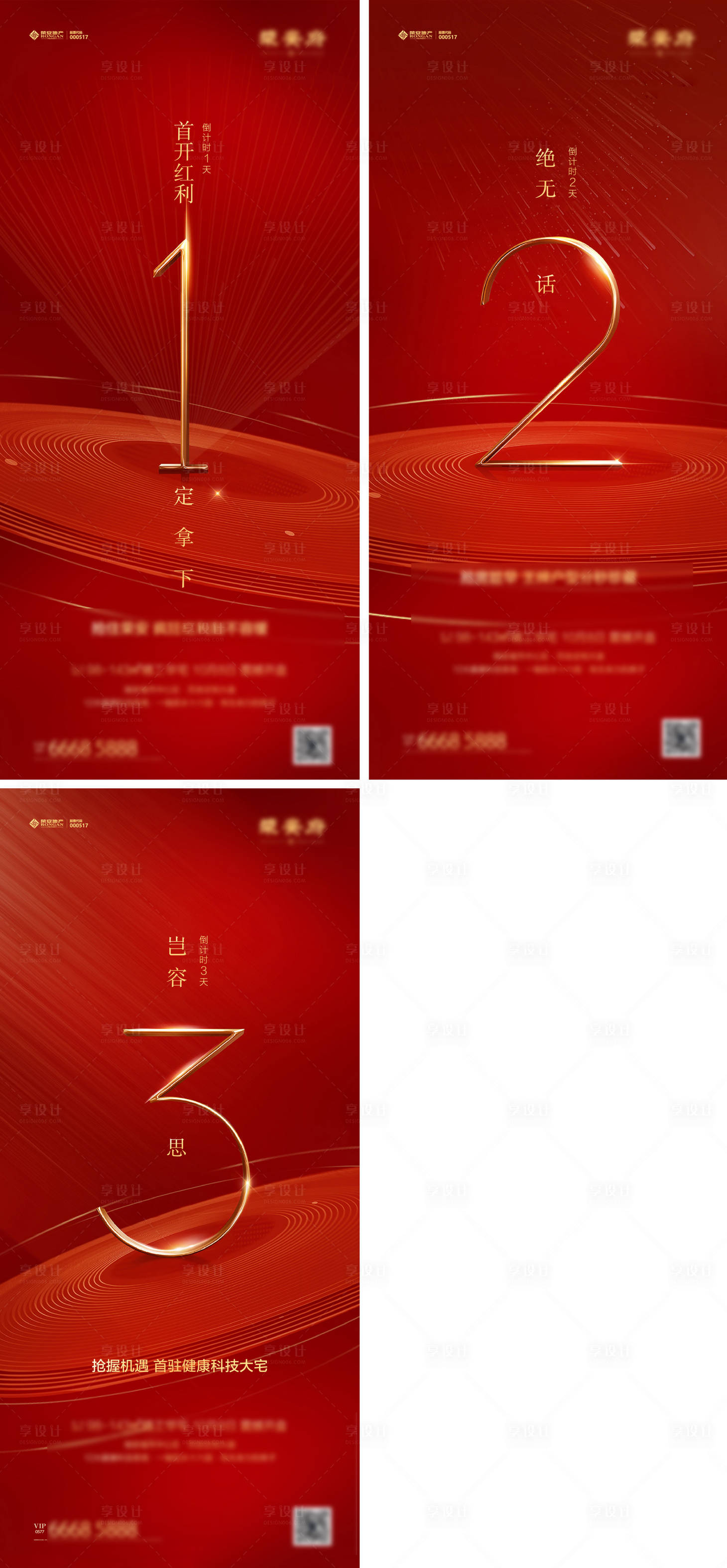 源文件下载【享设计】搜索编号：62700002265261711【房地产倒计时微信刷屏海报】