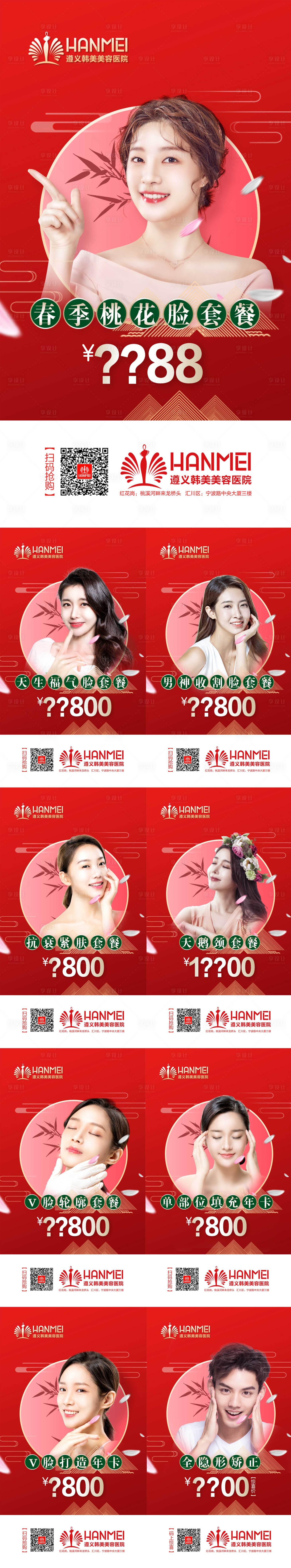 源文件下載【醫美整形美容春季九宮格海報】編號：53380002177683616