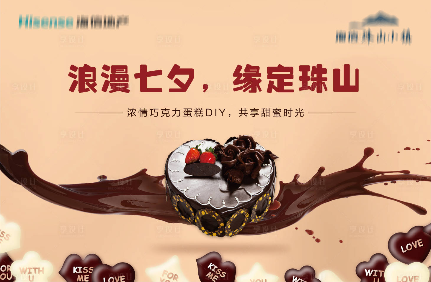 源文件下载【享设计】搜索编号：69900002342808497【地产巧克力蛋糕DIY活动背景海报】