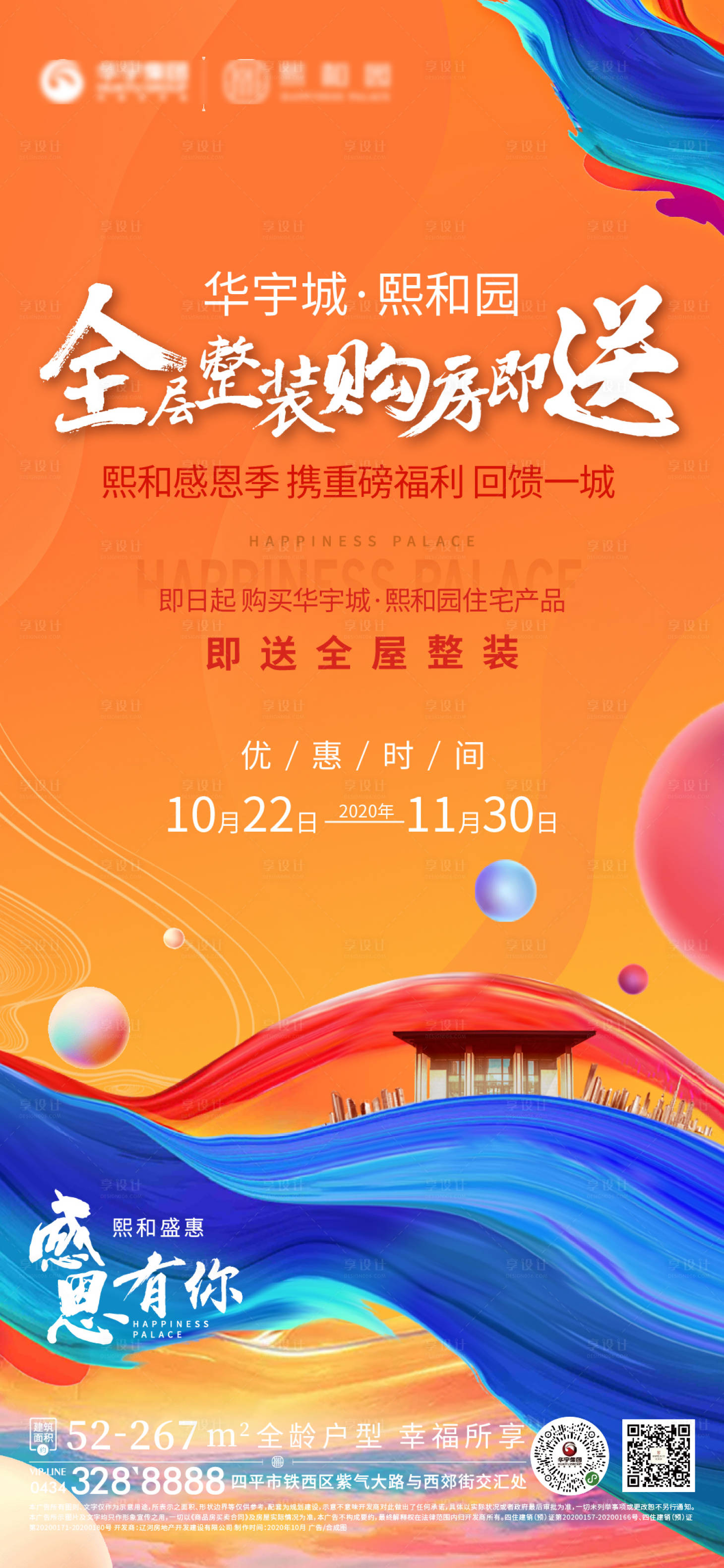 源文件下載【地產購房節活動海報】編號：39320002330613330