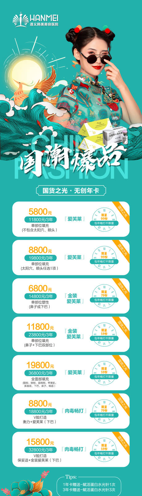 源文件下载【医美整形美容国潮长图海报】编号：28100002153014522