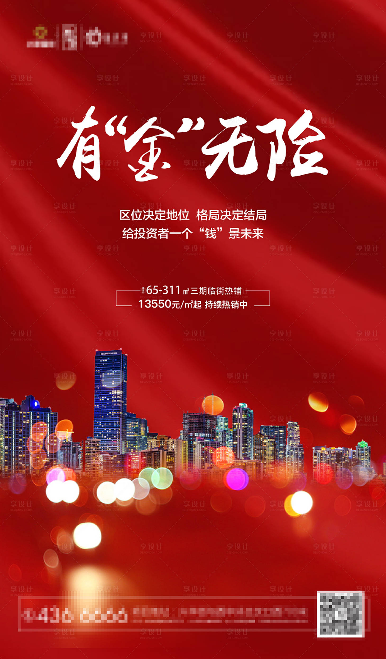 源文件下载【享设计】搜索编号：98500002139839759【房地产商业微信移动端海报】