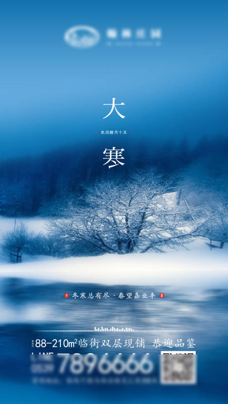 源文件下載【享設(shè)計】搜索編號：44360002216923424【大寒海報】