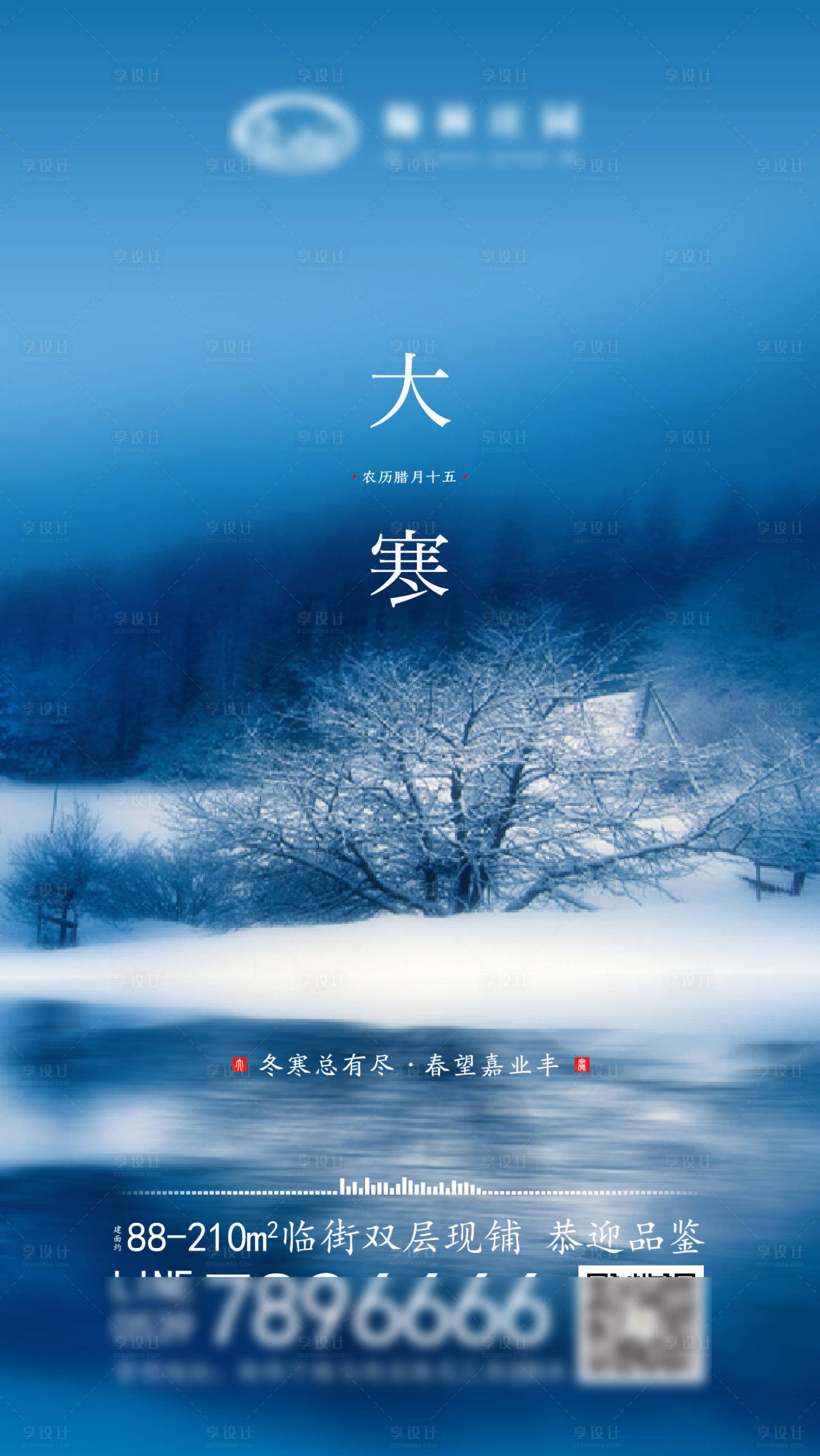 源文件下載【享設計】搜索編號：44360002216923424【大寒海報】