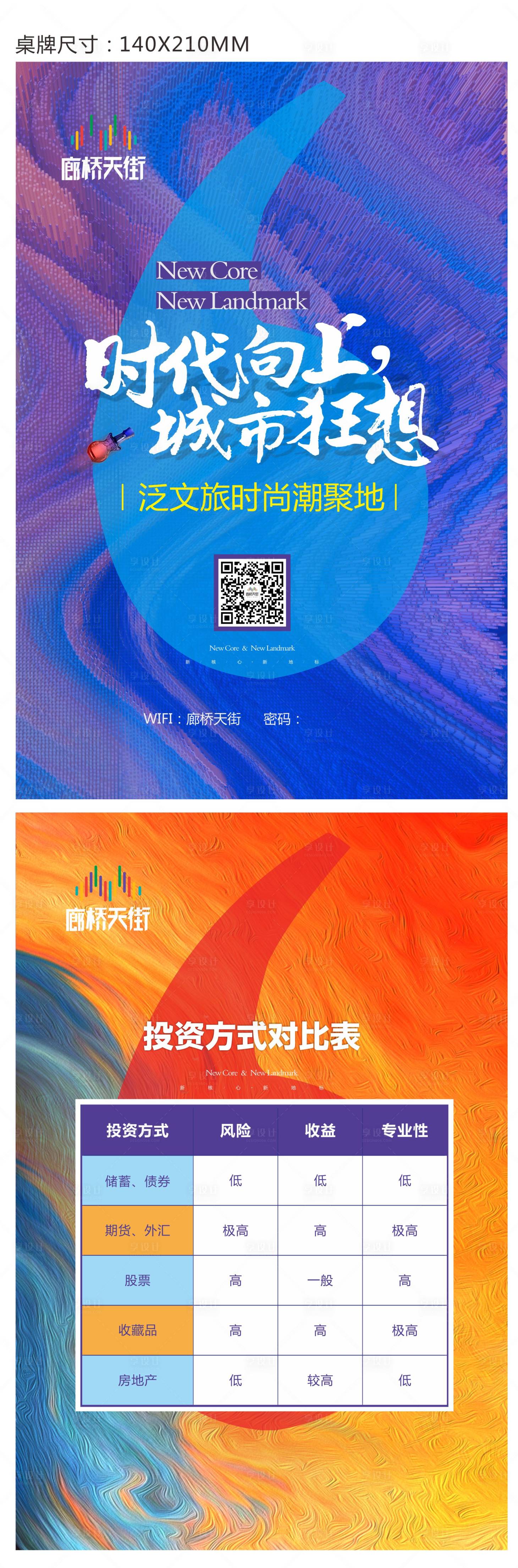 源文件下載【享設計】搜索編號：18430002205429411【地產桌牌】