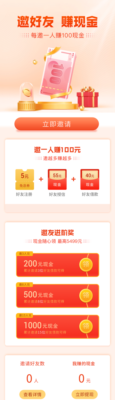 源文件下载【金融科技互联网邀请好友长图插画海报】编号：30910002164908834