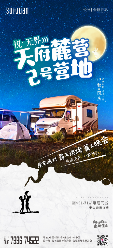 源文件下载【地产康养野外露营】编号：20201013104248839