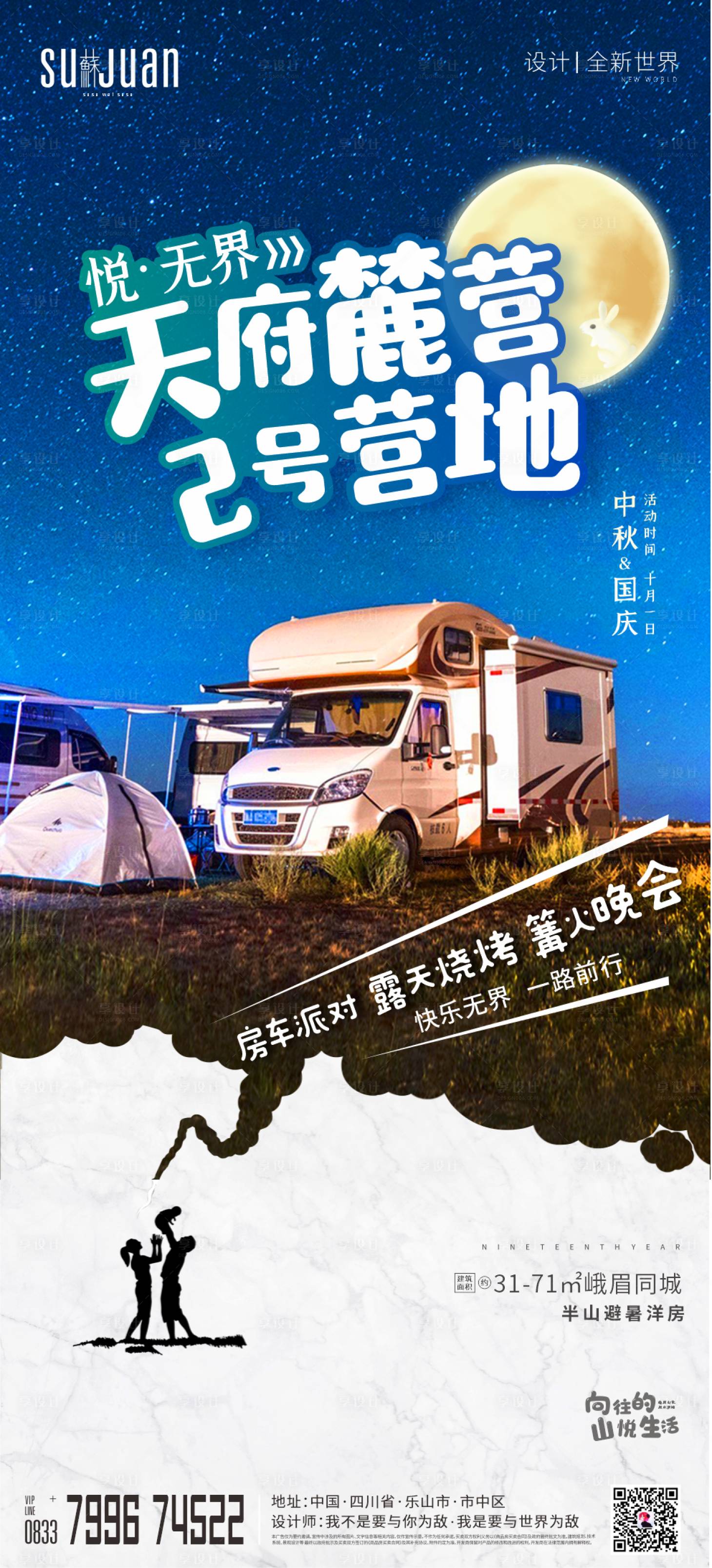 源文件下載【享設計】搜索編號：91830002214277878【地產康養野外露營】