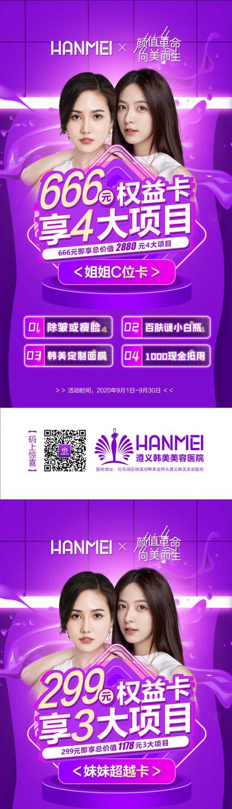 源文件下载【医美整形美容卡海报】编号：63650002177507896