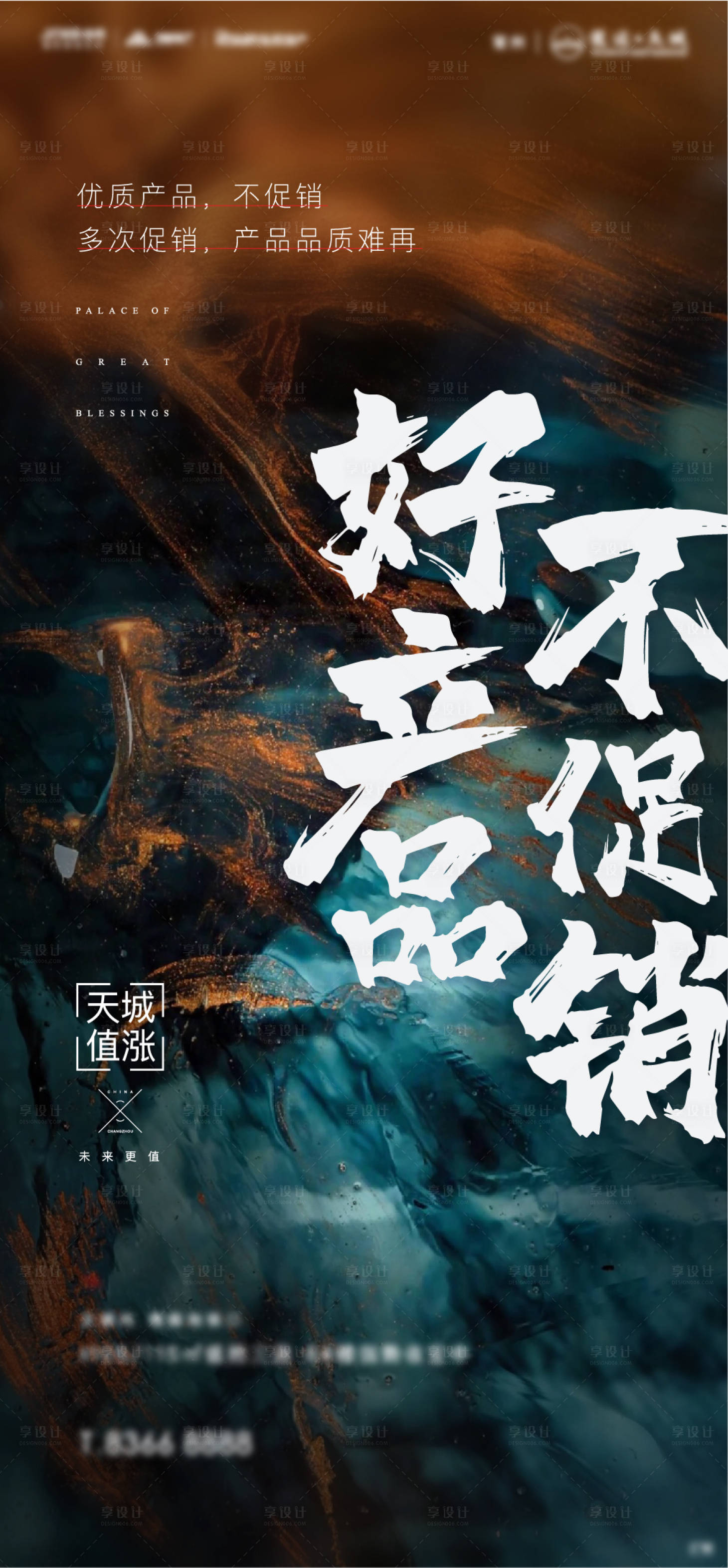 源文件下載【享設計】搜索編號：11710002294538732【房地產(chǎn)價值點質感海報】