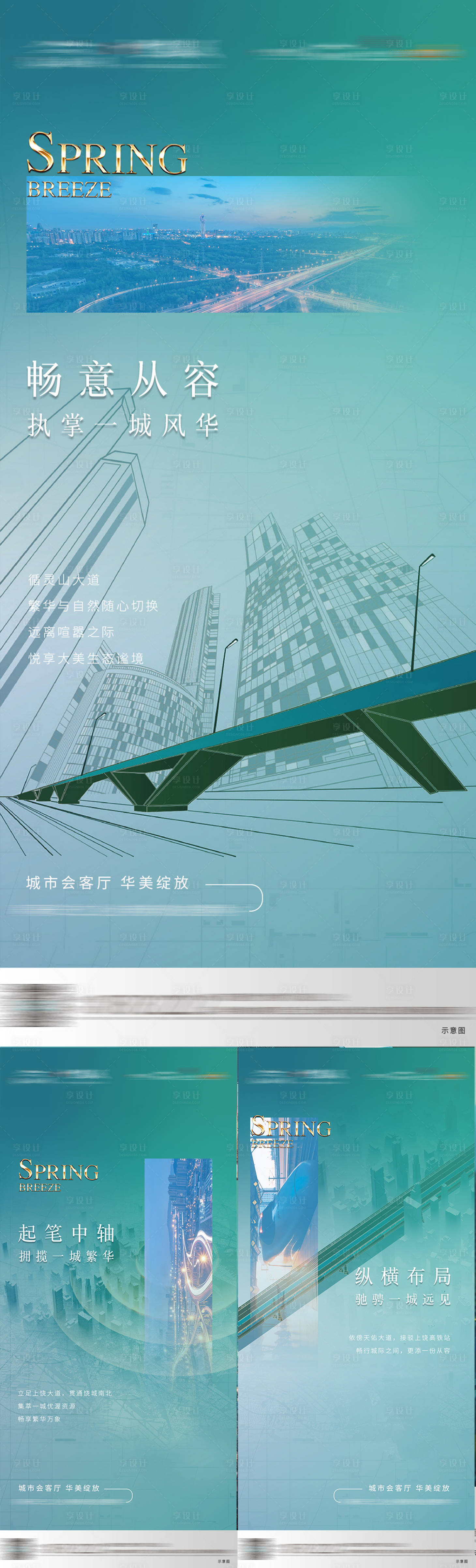 源文件下載【享設計】搜索編號：97270002331697336【地產交通價值系列海報】