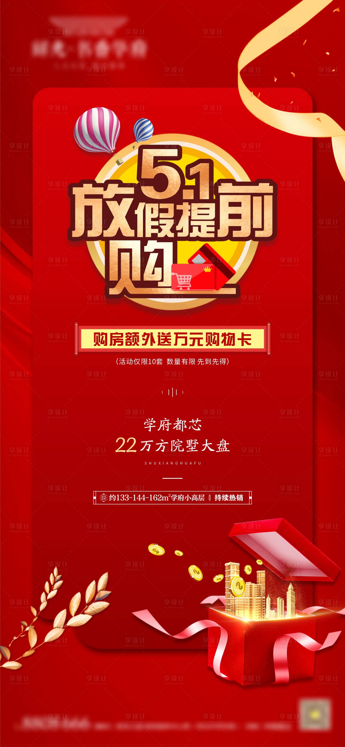 源文件下载【享设计】搜索编号：74670002370932902【地产购房活动】