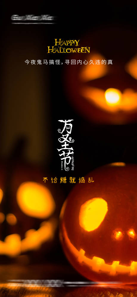 源文件下载【万圣节移动端海报】编号：39170002367521688