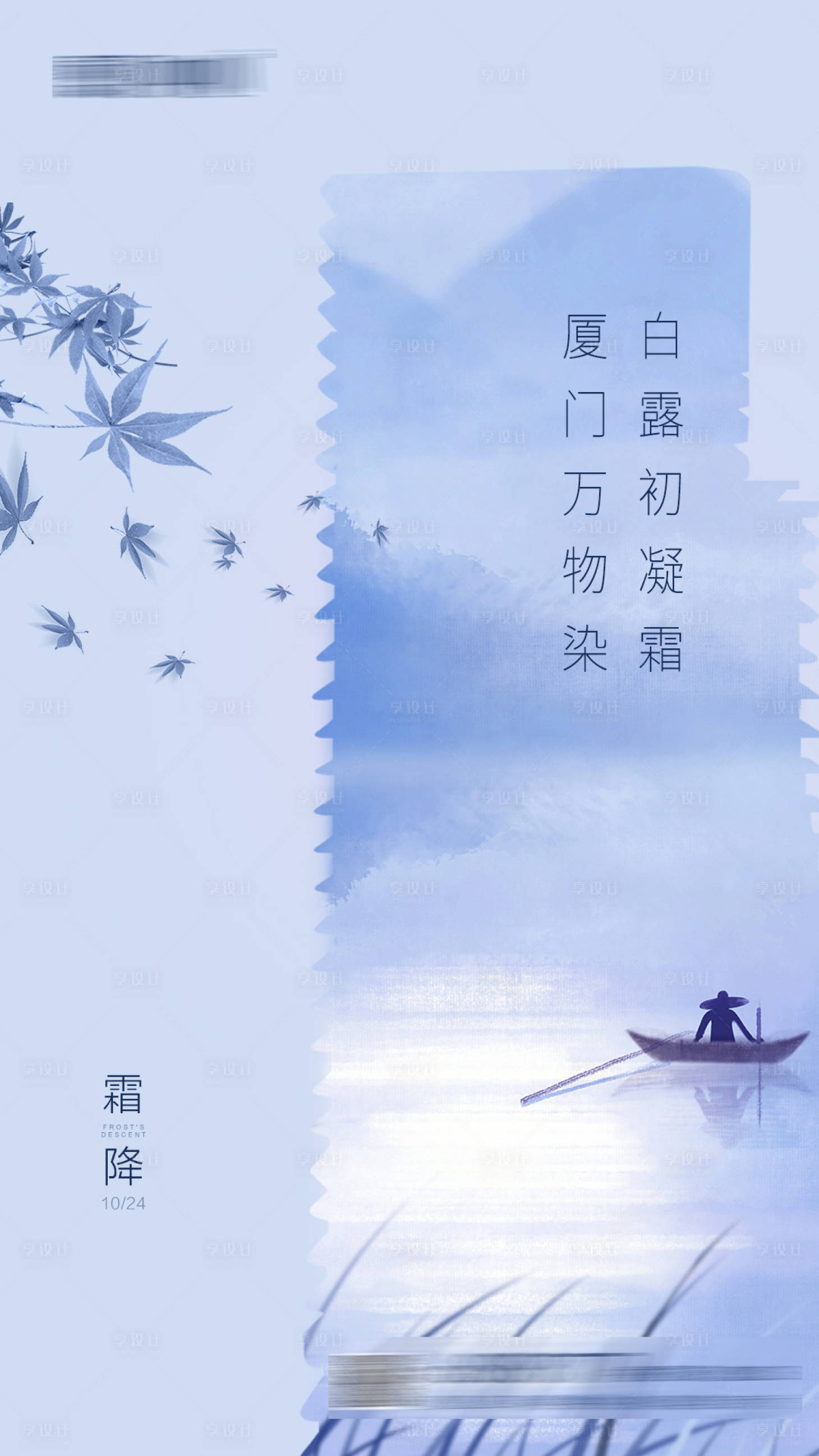 源文件下载【享设计】搜索编号：10720002252819583【霜降节气海报】