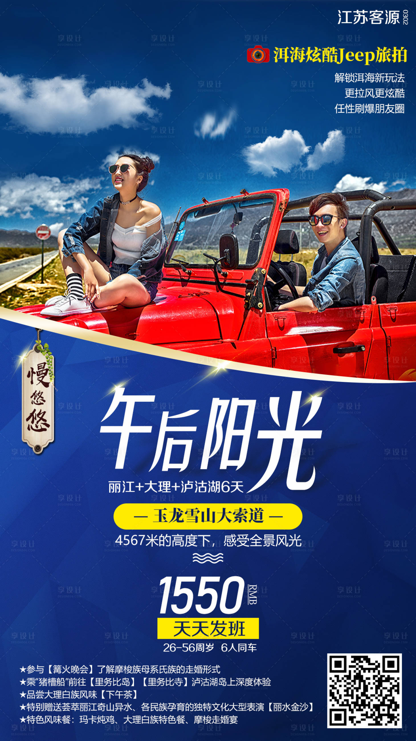 源文件下载【云南丽江大理泸沽湖旅游海报】编号：30090002405715508