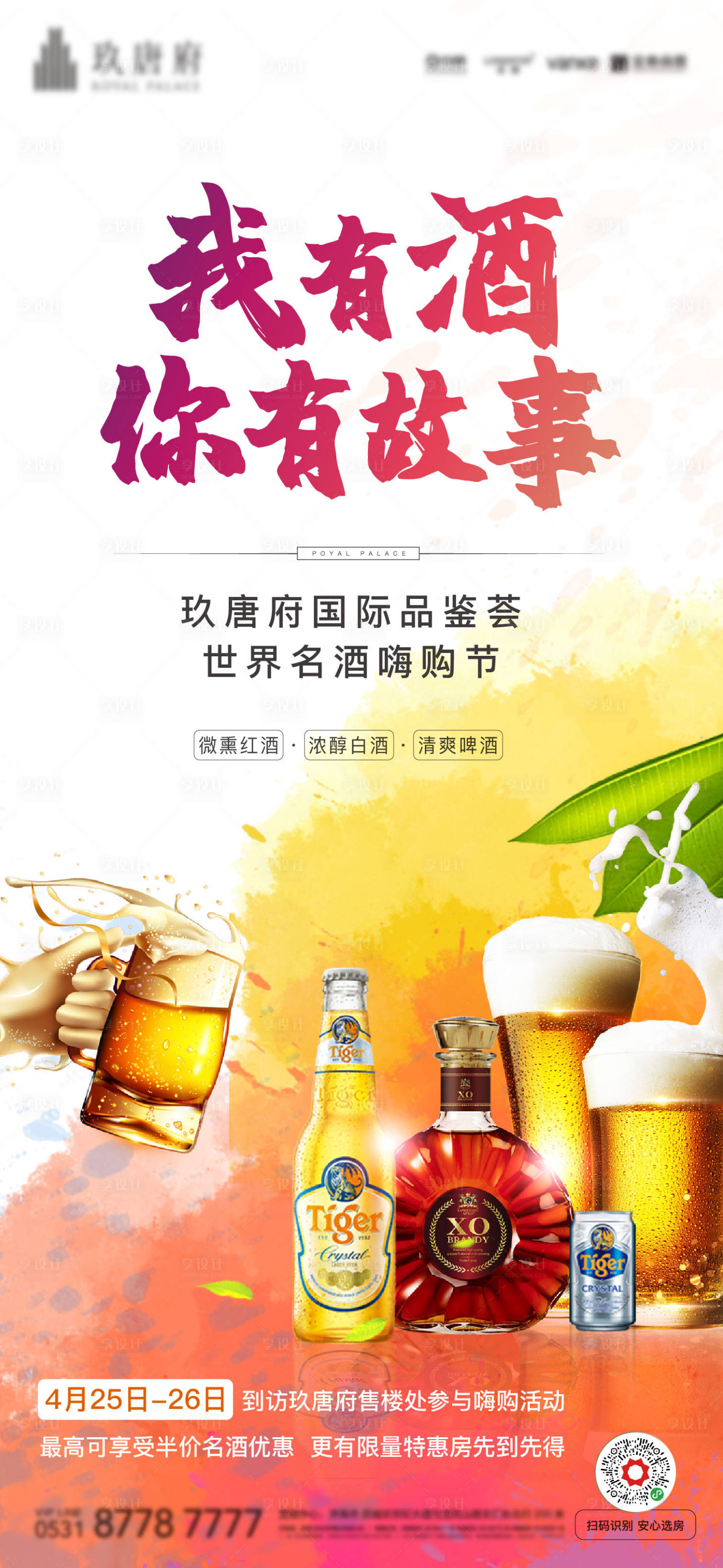 源文件下載【享設計】搜索編號：49870002423509170【地產周末暖場活動啤酒節海報】