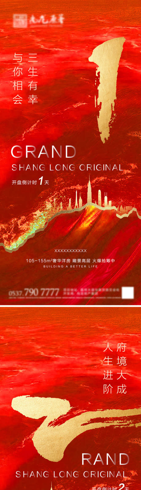 源文件下载【房地产红色开盘倒计时系列海报】编号：20201010092229624