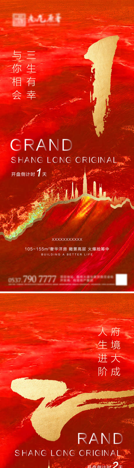 编号：20201010092229624【享设计】源文件下载-房地产红色开盘倒计时系列海报