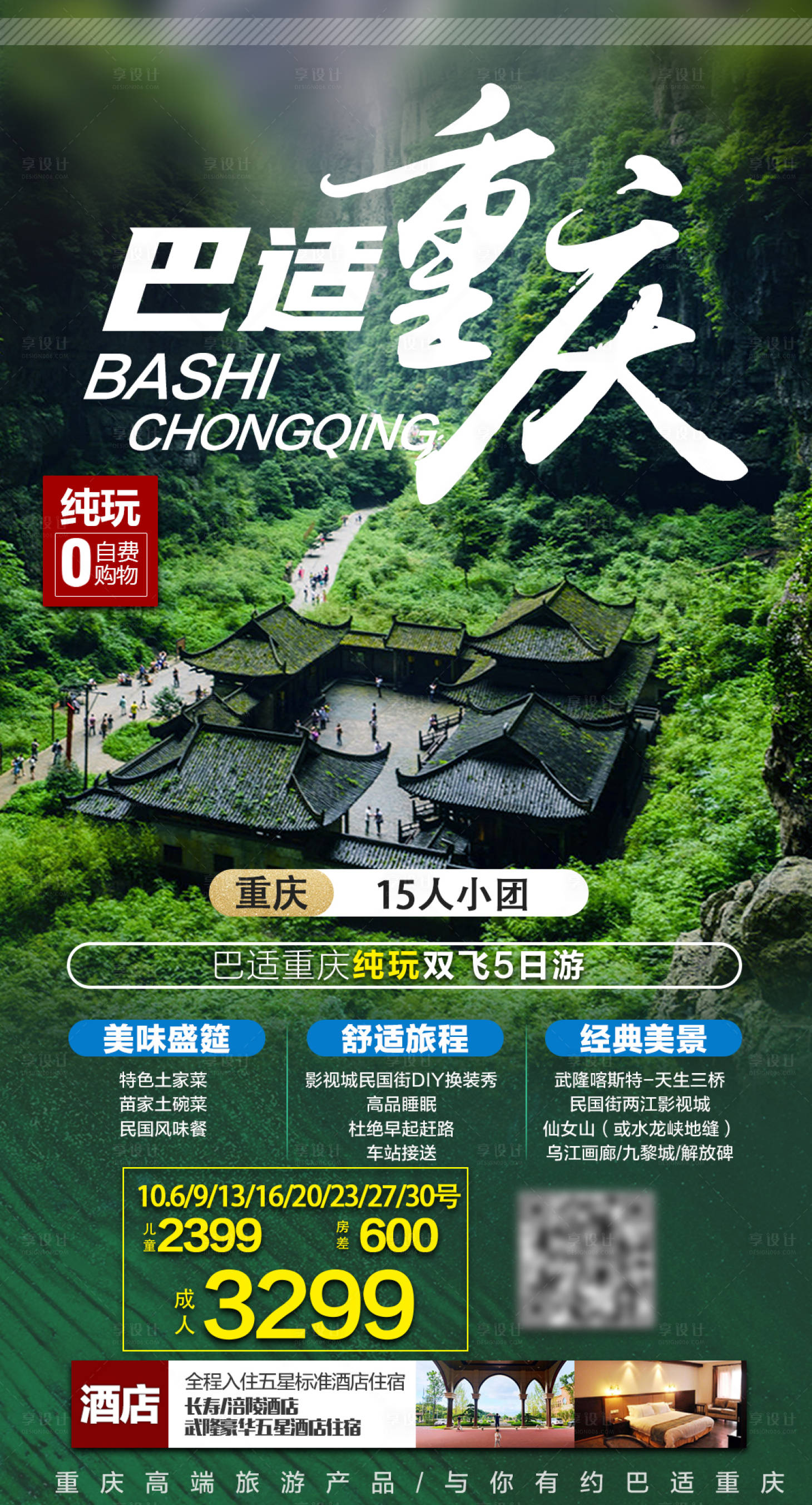 编号：20201015095751492【享设计】源文件下载-重庆旅游海报