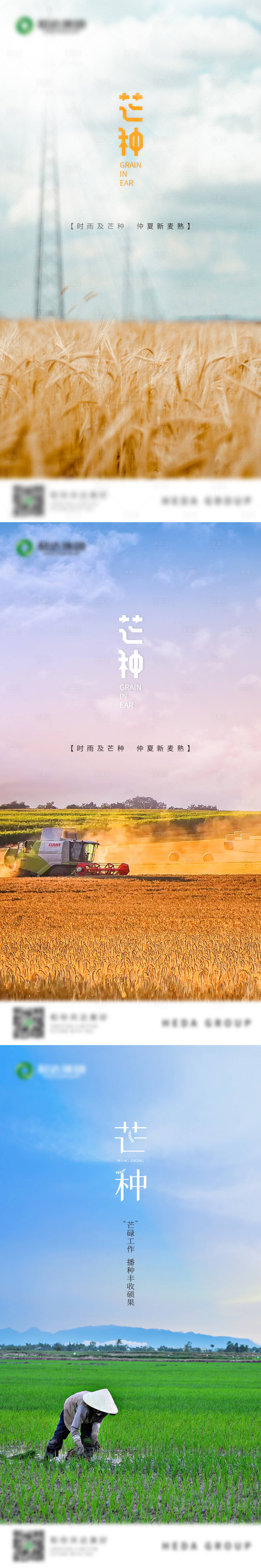 源文件下載【芒種】編號(hào)：82760002417511836