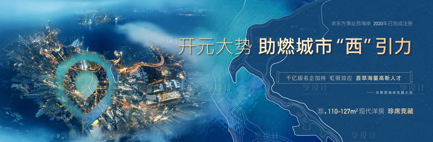 源文件下载【享设计】搜索编号：64700002227916709【地产城市吸引力海报】