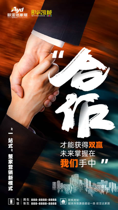源文件下载【合作共赢招商海报】编号：26520002296458448