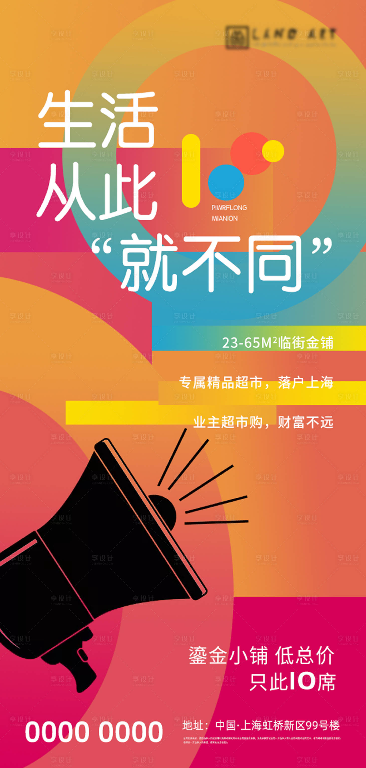 源文件下載【地產(chǎn)商鋪價值點海報】編號：93950002321137428