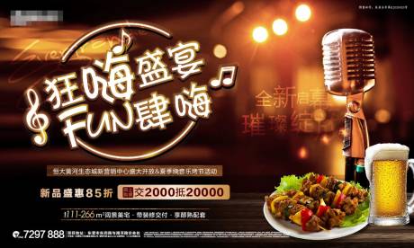 源文件下载【地产啤酒烧烤节背景板】编号：60680002269324655