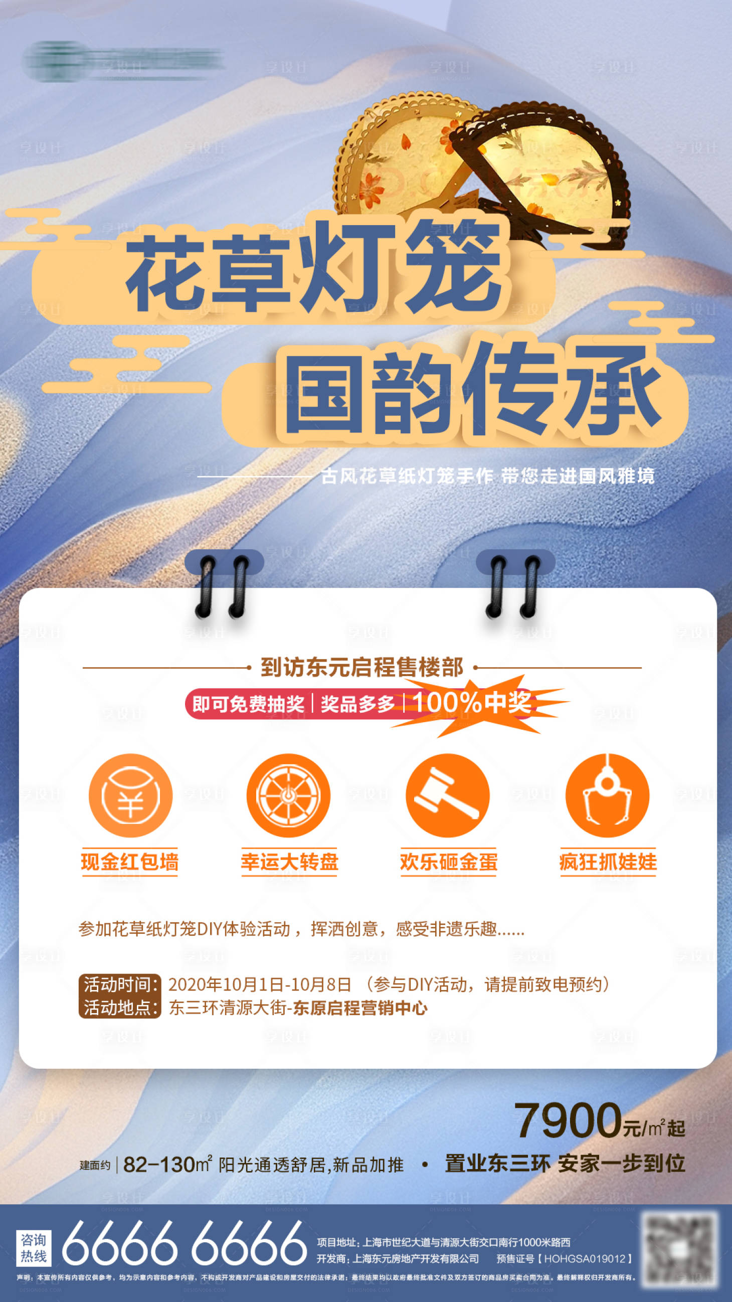 源文件下載【享設計】搜索編號：58230002208412017【花草燈籠DIY】