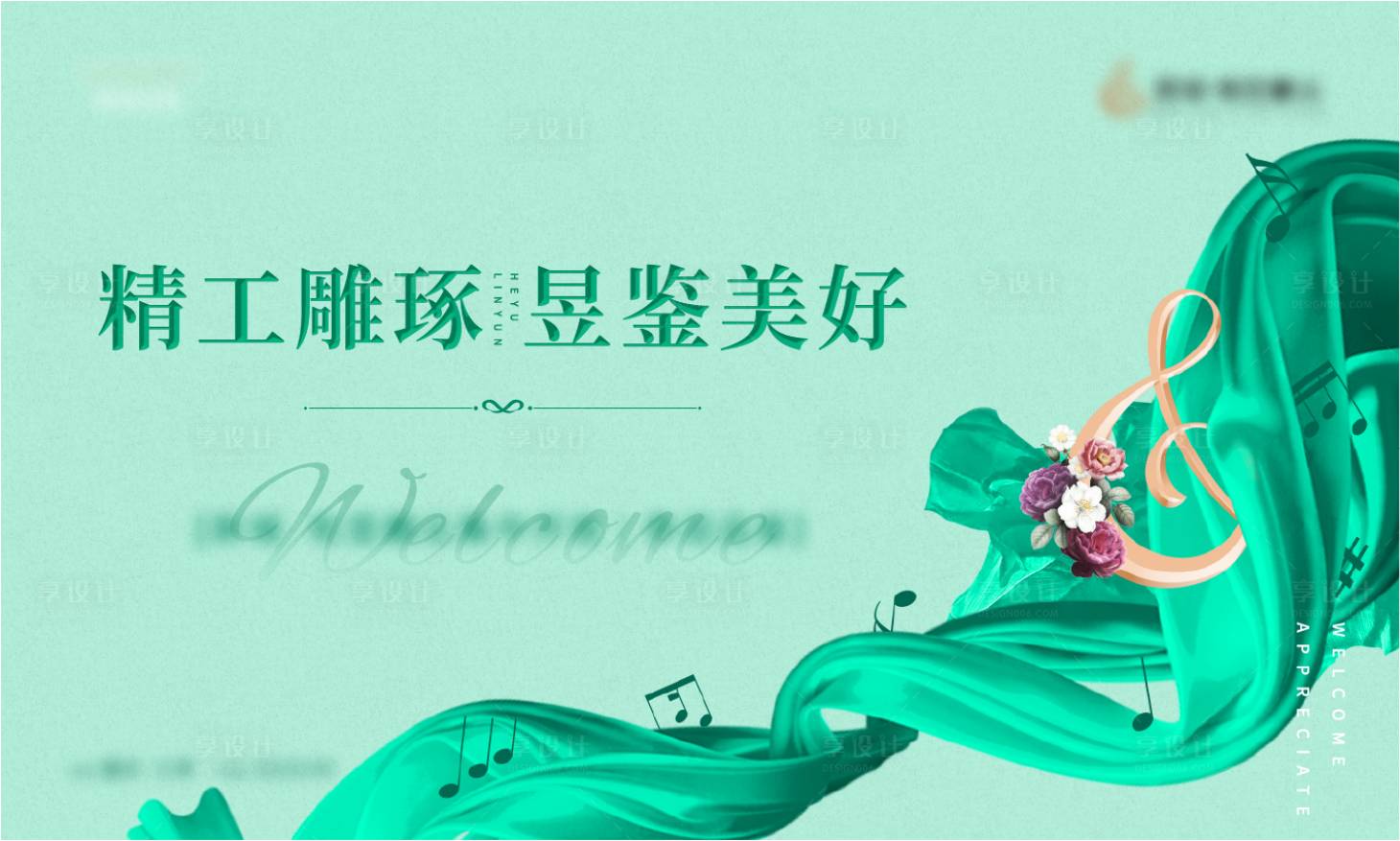 源文件下載【享設計】搜索編號：16210002302426038【地產清爽畫面】