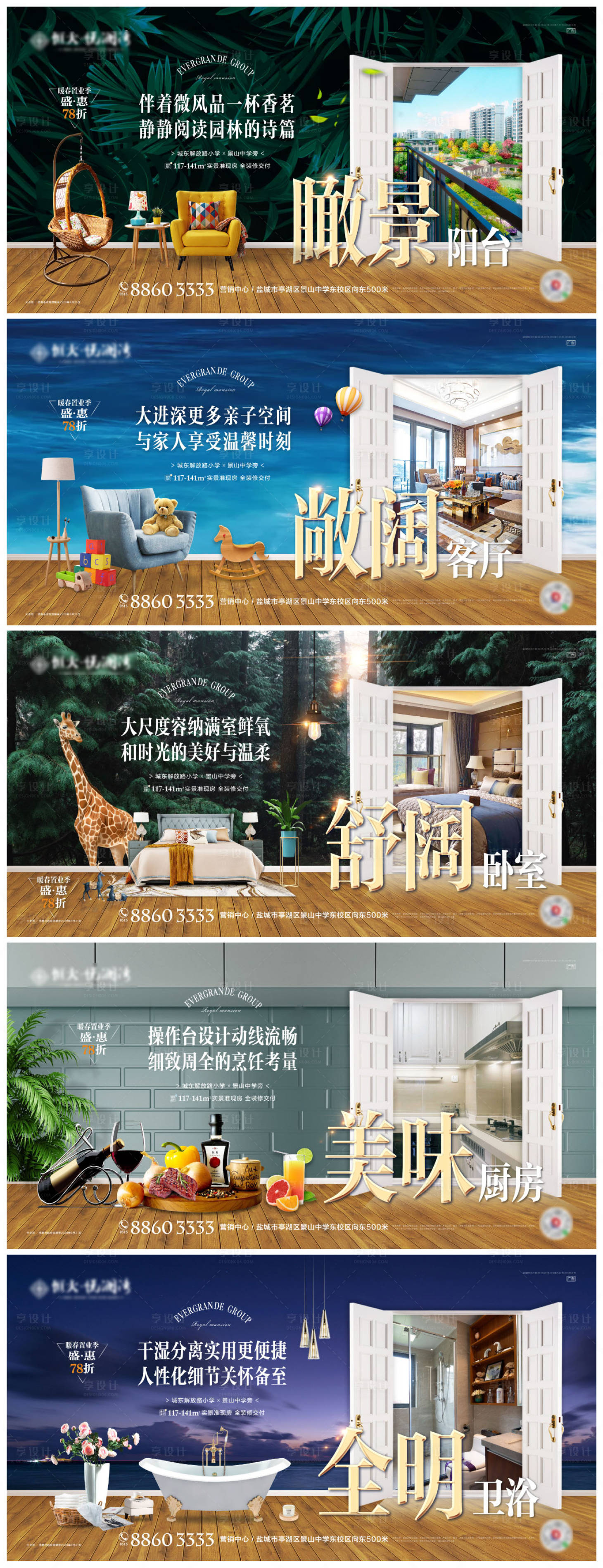 源文件下載【地產戶型賣點系列海報】編號：14640002131204982
