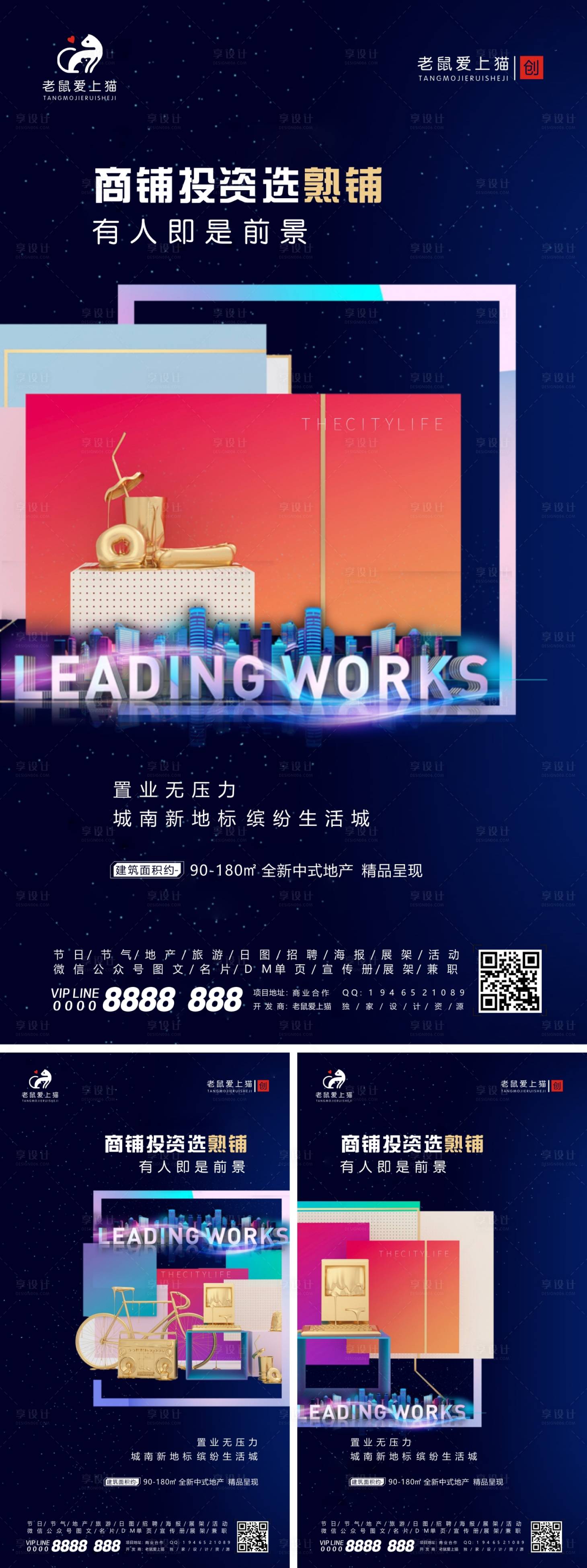 源文件下载【享设计】搜索编号：15650002282417594【商业地产系列移动端海报】
