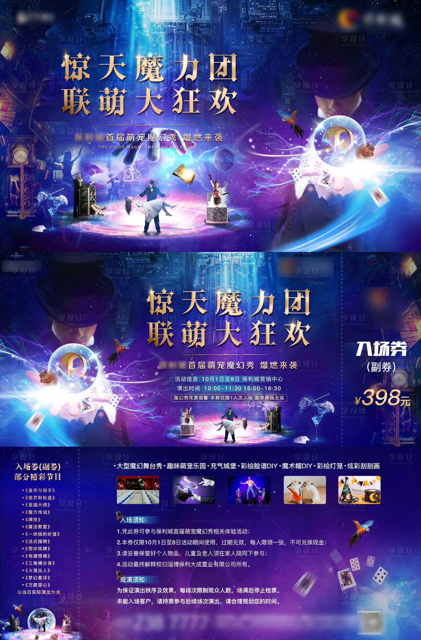 源文件下載【享設計】搜索編號：42960002309093208【魔術展入場券以及背景板】